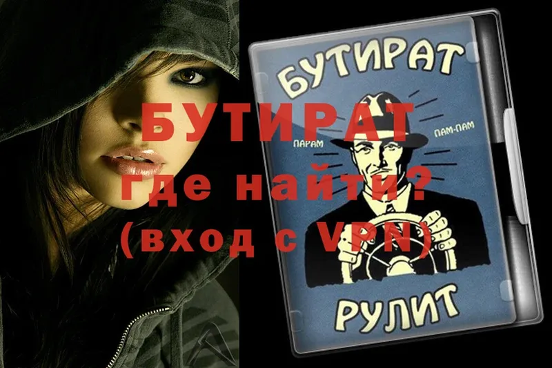 купить   Новая Ляля  Бутират Butirat 